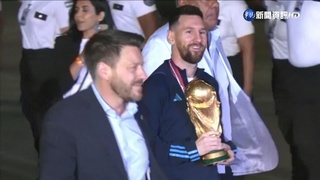 梅西捧金盃抵國門 阿根廷民眾夾道歡迎