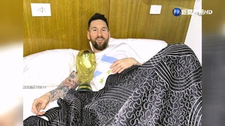 緊抱大力神盃不放手! 梅西發文"抱著它入睡"