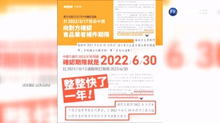 食藥署證實! 中禁台食品僅給3個月時間補件
