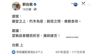 郭董批"朽木為官" 薛瑞元:不懷疑他對國家的愛
