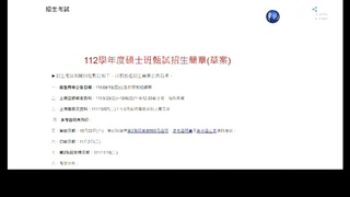 救聲譽?! 傳台大國發所"停招"碩專.博士班