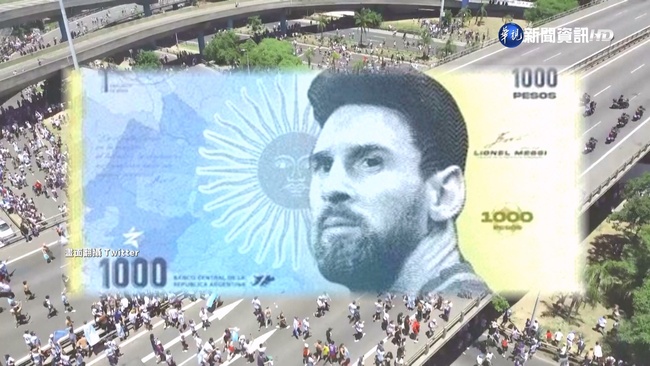阿根廷奪冠慶祝不間斷 網傳鈔票改梅西像 | 華視新聞