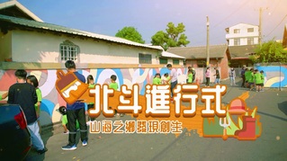 青年挺家園 北斗進行式｜山海之鄉 發現創生｜華視新聞雜誌