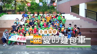 暖心 跟著大火龍做麵包｜送愛到偏鄉｜華視新聞雜誌