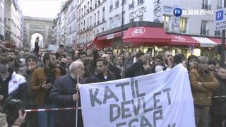 巴黎庫德族社區槍擊3死4傷 民眾爆發示威