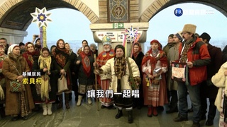 象徵與俄決裂! 烏克蘭"打破傳統"12/25慶耶誕