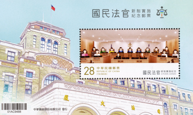 國民法官新制明年元旦上路 中華郵政發行紀念郵票 12/29提前發售 | 華視新聞