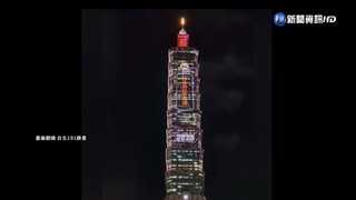 台北101化身"許願樹"! 外牆打字點燈陪跨年