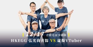 我阿嬤都比你強！弘光辦「青銀VTuber電競賽」 比賽紅到國外