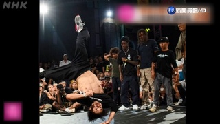 霹靂舞尬舞!日本2高中生拚跳進2024巴黎奧運