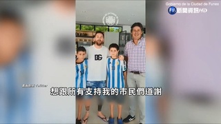 梅西再添殊榮! 獲阿根廷家鄉"傑出市民"獎