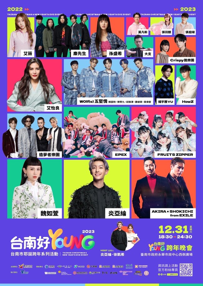 台南跨年晚會陣容全台最豪華  18組以上藝人7小時表演 AKIRA驚喜現身 | 華視新聞