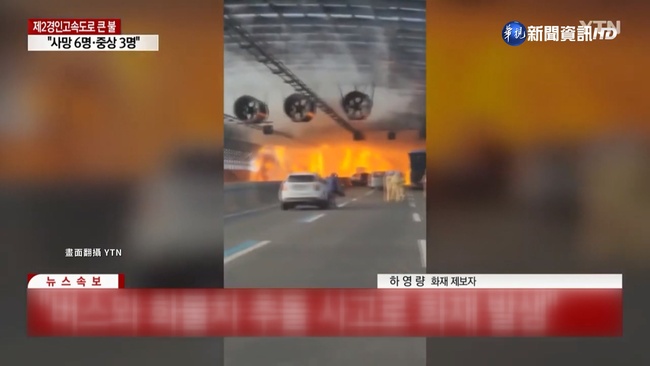 南韓京仁高速公路大火! 至少6死29傷 | 華視新聞