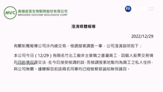 檢調搜高端內線案! 搜索約談18人到案