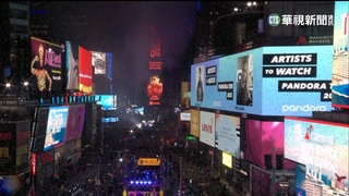 美國紐約迎2023! 時報廣場湧入百萬人