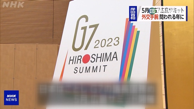 日本成"G7輪值主席國" G7峰會5月廣島登場 | 華視新聞