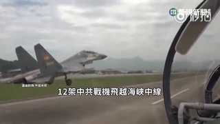 史無前例! 共機逼近桃竹外海24浬鄰接區