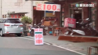 "買金紙抵停車費" 民眾控:停車被收雙倍價