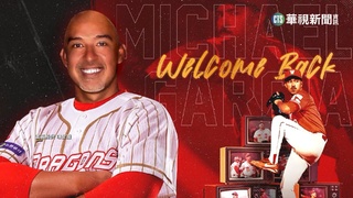 龍隊重磅補強教練團 "最強守護神"賈西回鍋