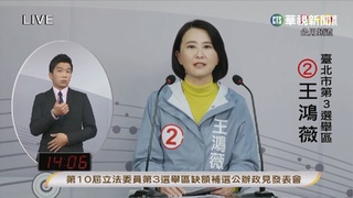 北市立委補選政見會 無辯論環節仍迸火花