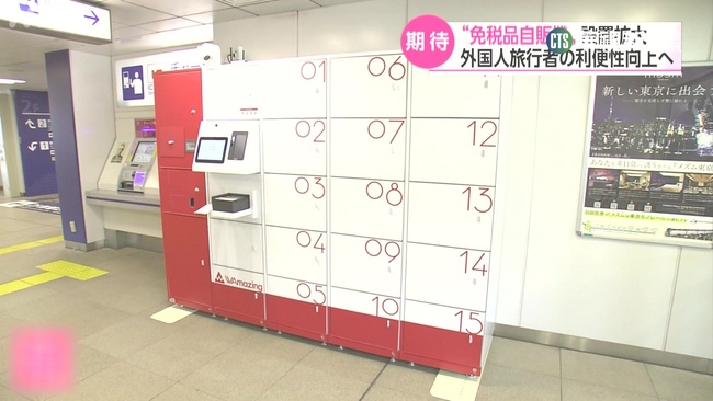 節省銷售勞動力 日本研發"免稅自動販賣機" | 華視新聞