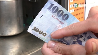 年前假鈔流竄高峰 攤商傳授一秒分辨假鈔