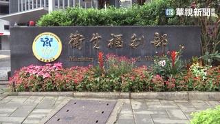 衛福部諶立中退休歡送 遭爆收公積金.禮物費