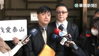 泰山公司派告發朱國榮.詹岳霖 涉內線交易