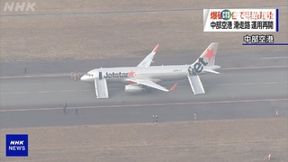 捷星航空收炸彈威脅 迫降日本愛知中部機場