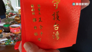 郭董發千萬紅包給義消 "守護台灣"引發討論