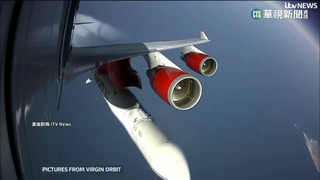 首次!英國空射火箭送衛星上地球軌道未成功