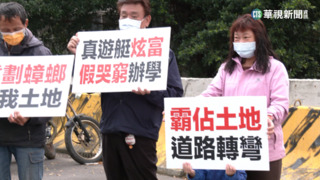 黎明幼兒園纏訟不斷 地主控土地遭長期霸占