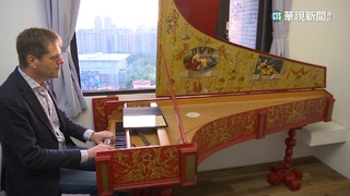 台灣首屆! 斐茲威廉大鍵琴音樂節登場