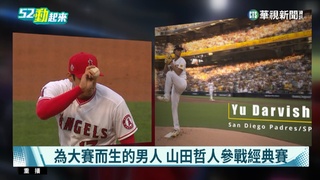 經典賽大咖雲集 日韓大戰票價炒到14萬