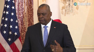 美日外交國防2+2會談 重申維護台海和平重要性