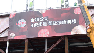 台積電年營收2.26兆 每股盈餘11.41元創新高