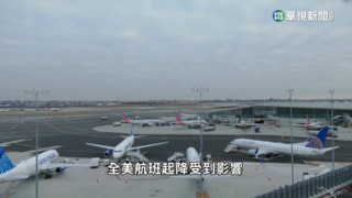 FAA飛航系統當機 全美航班大亂讓人聯想911