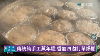 屏東「年糕一條街」　傳統古早味「呷好逗相報」！