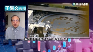 台海危機.烏俄戰爭 影響全球半導體賽局
