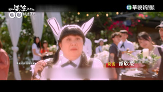 "我的婆婆"轉戰大銀幕! 搶攻春節賀歲商機