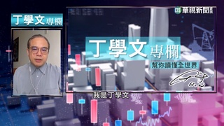 分析2023年台灣經濟 通膨 俄烏戰爭仍是關鍵