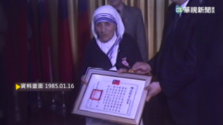 【歷史上的今天】德蕾莎修女受邀訪台 會見蔣經國總統