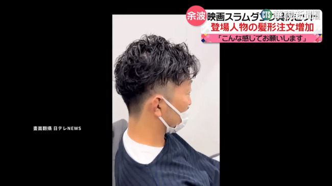 灌籃高手電影引日本改造髮型熱潮　仿主人公染紅髮 | 華視新聞