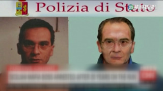 義大利頭號要犯被捕 黑手黨老大躲30年落網