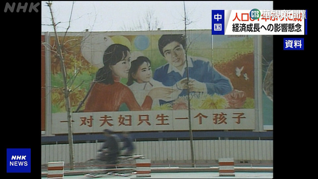 一胎化.疫情影響　中國1961年後首次人口下降 | 華視新聞