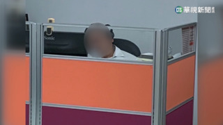 坐領10萬高薪！移民署高官卻被爆上班睡覺