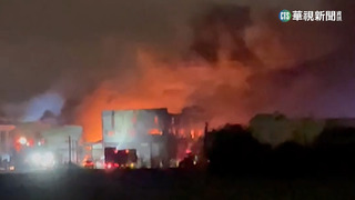 彰化居家用品廠大火 58人.27車滅火幸無人傷