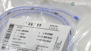低價不公平競爭 經部:停止中製鼻胃管輸入