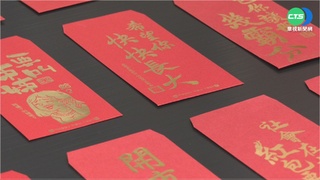 過年紅包怎麼包？社會新鮮人超煩惱 金額掌握3原則避免犯禁忌