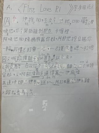 《First Love》空耳版　網一看：細節滿滿　簡直完美